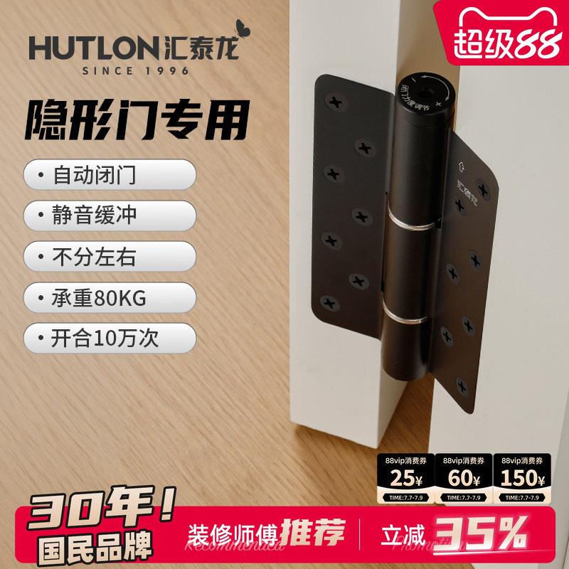 汇泰龙隐形门合页闭门器缓冲隐形液压弹簧合页自动关门铰链大承重
