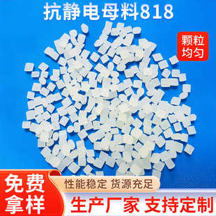 抗静电防静电抗静电粒母批发 818料吹供应河北pe 厂家母pe膜料母