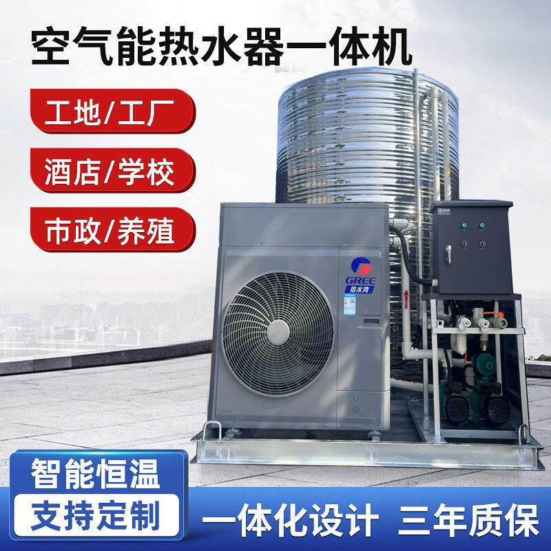 格空气能热水器力商用热水系统热水机组工地宿舍大棚养殖恒温供暧