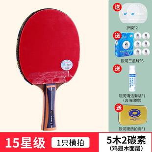 高档银河浜乒球拍素11星碳兵乓专业级12星拼乓15星快攻型横乓拍单