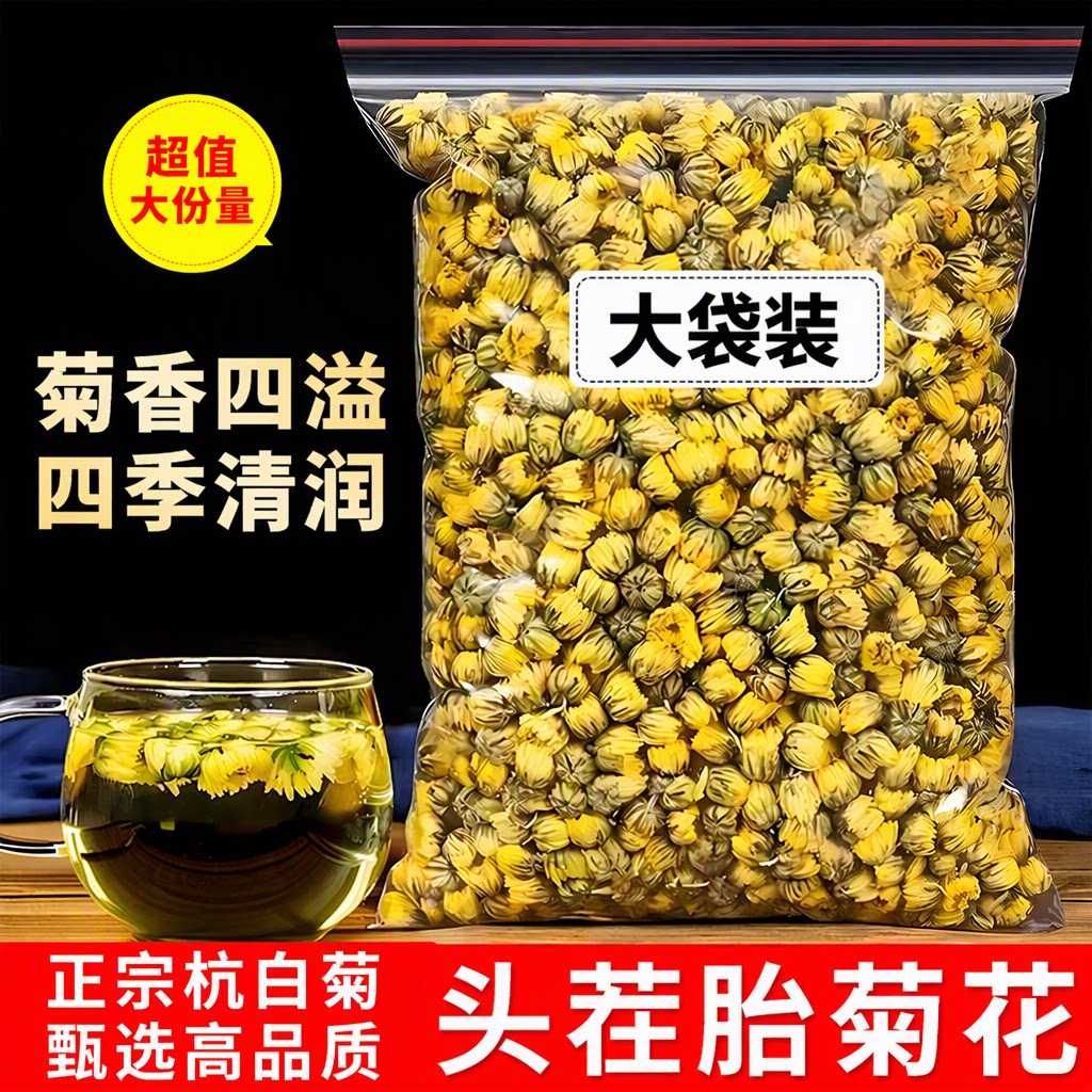 正品桐乡杭白菊胎菊王散装