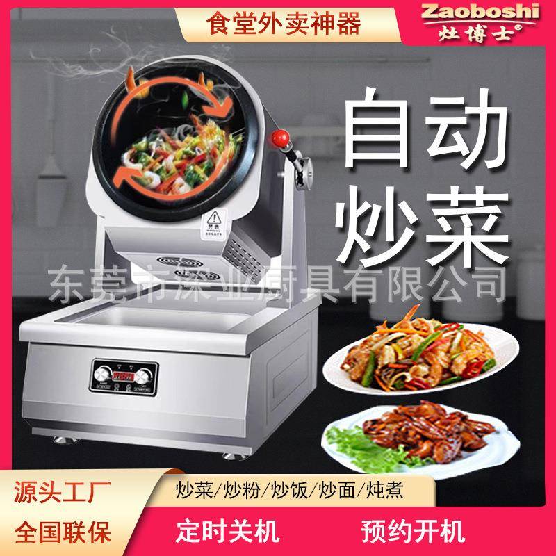 商用炒菜机全自动滚筒炒饭机220V快餐餐饮炒粉电磁旋转炒锅