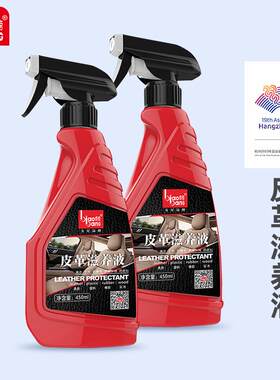 标榜内饰滋养液皮水汽车用真皮革滋养液家具清洁剂皮革塑料上光剂