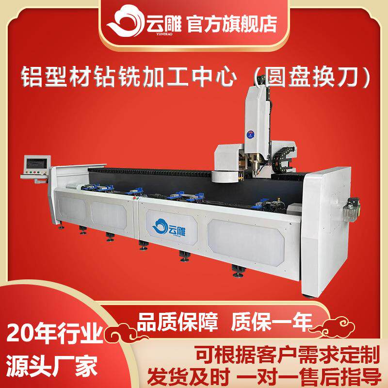 铝型材数控钻铣床工业铝材钻孔机三面翻转钻孔铣槽加工中心