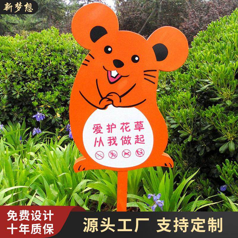 厂家供应爱护花草提示牌公园草坪广告草地绿地指示标牌