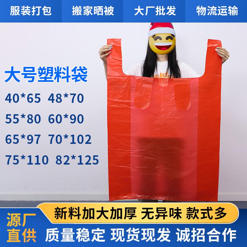 红色大号塑料袋加大加厚背心袋服装打包袋搬家大容量收纳袋垃圾袋
