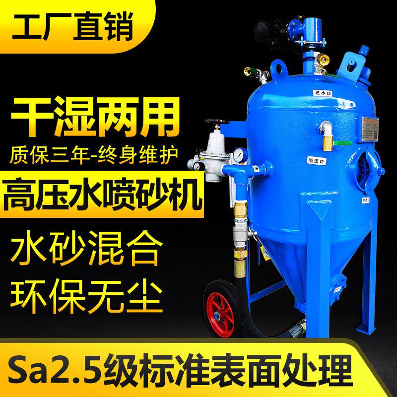 高压喷砂机移动式小型自动喷砂机无尘水喷砂机户外除锈机水砂混合