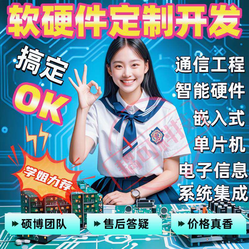 单片机设计定做stm32电路程序51仿真代做arduino物联网matlab程序