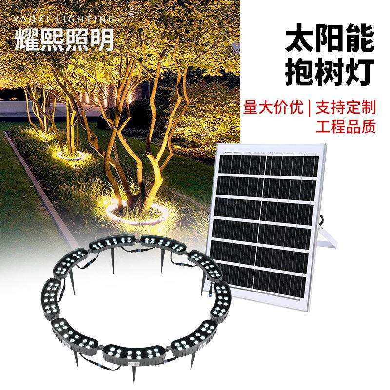太阳能抱树灯户外防水地插灯照树灯花园庭院景观灯围树拼接抱箍射