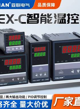 温控器REXC700数显智能温控仪全自动PID温控表可调式PID调节