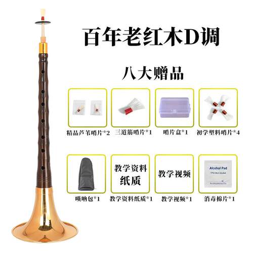 高档新艺百年老红木唢初呐器学大者红酸乐枝成人演奏CDGG降BA演奏