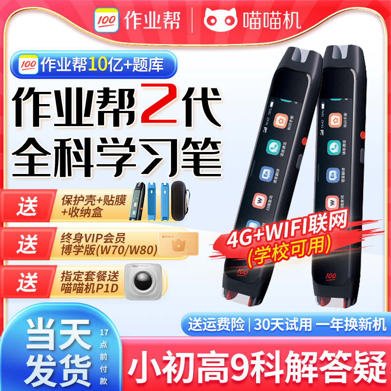 作业帮辅导机点读笔碳氧全科学习笔二代W80电子辞典词典笔W70高中