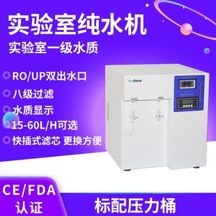 超纯水机实验室用超纯水机RO纯水UP纯水二合一超纯水机