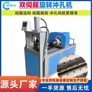 双伺服旋转冲孔机圆管打孔开孔设备送料机液压整机全自动
