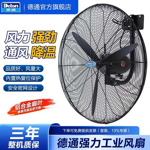 德通强力工业风扇壁挂扇调速挂墙式大功率摇头牛角电风扇DF750-TW