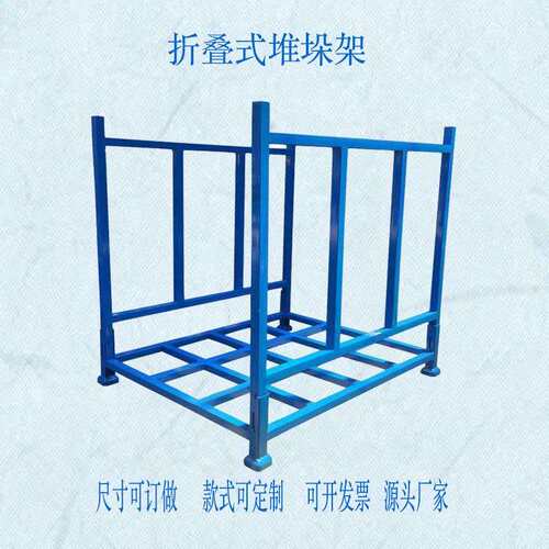 折叠式巧固架布料物流冷库架配件堆垛架钢仓库托盘制移动货架