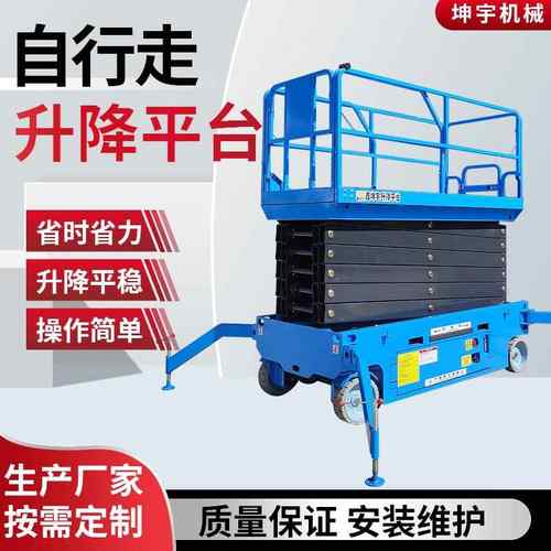 定制自行走升降机 移动剪叉式升降机电动液压自行走升降平台