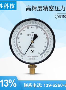 YB150A 高精度精密压力表 0.4级精密压力表 精密校验测试 压力表