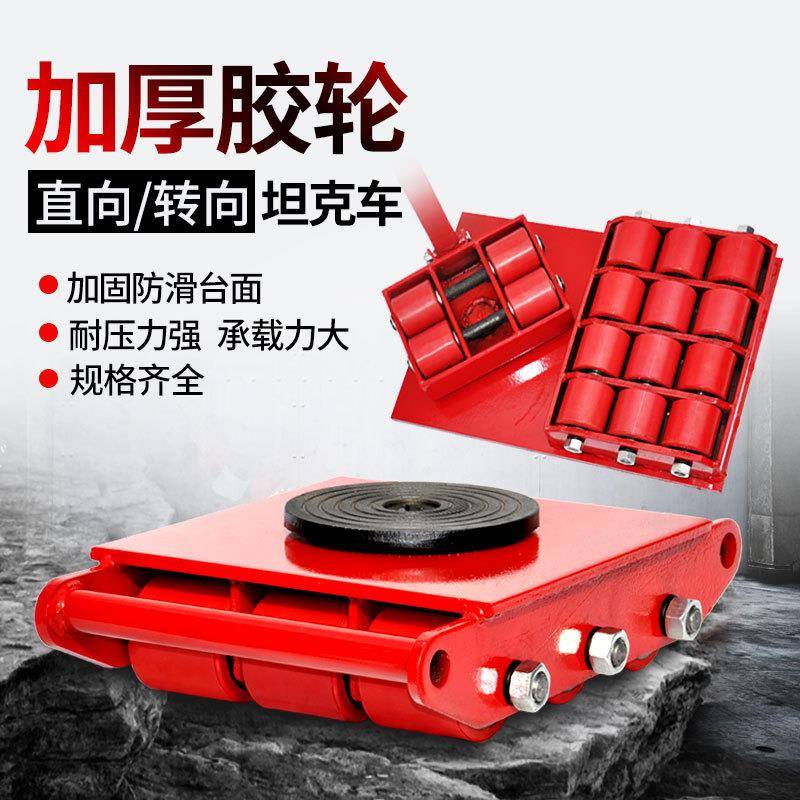 重型搬运坦克车地牛小坦克直向旋转胶轮搬运车地坦克重物起重工具