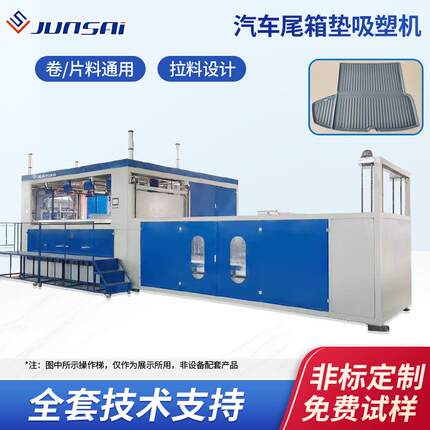 汽车尾箱垫吸塑机车用后背箱垫吸塑成型机大型自动厚片吸塑机热销