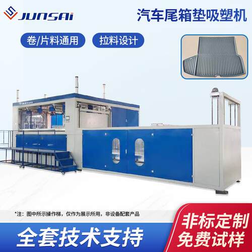 汽车尾箱垫吸塑机车用后背箱垫吸塑成型机大型自动厚片吸塑机热销