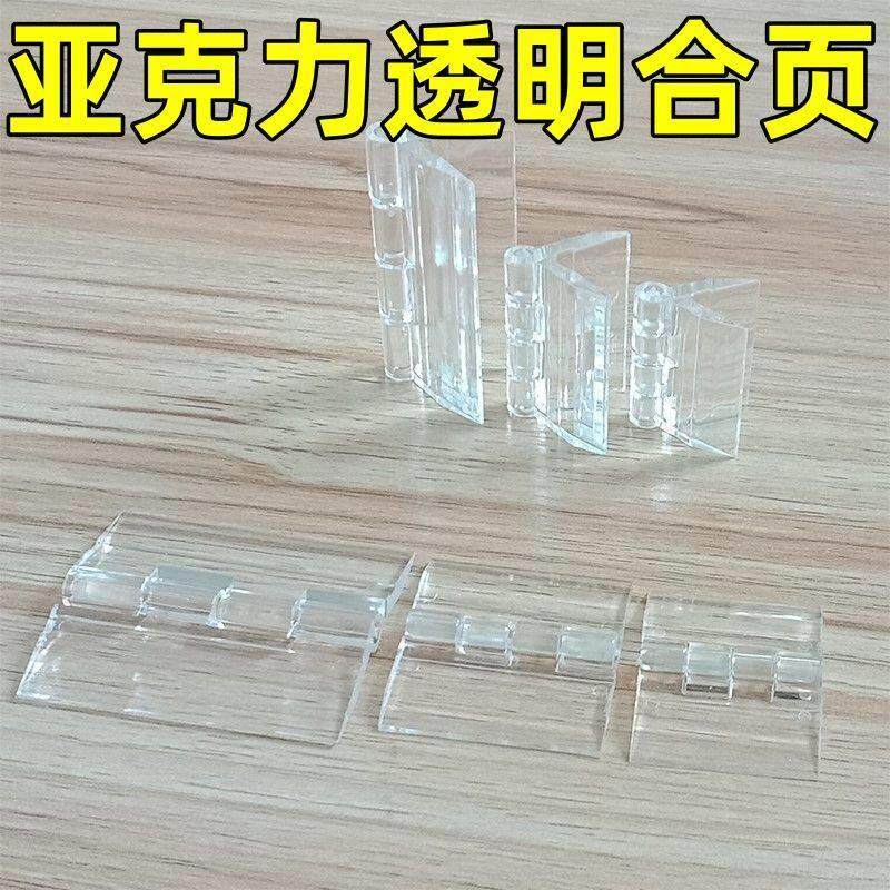 房门自粘免打孔翻页亚克力透明合页锁扣柜门铰链柜子荷叶塑料衣柜