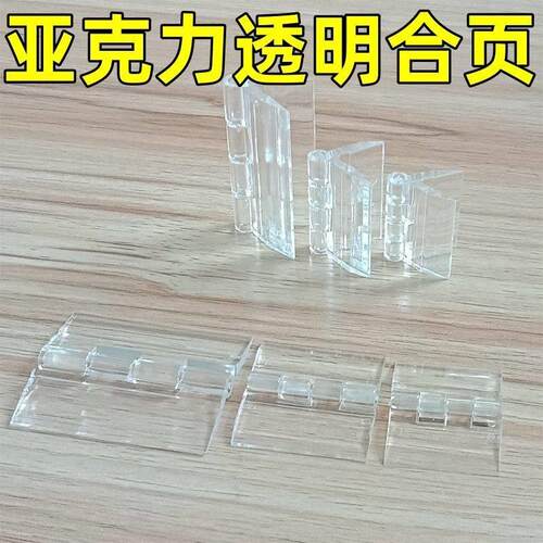 房门自粘免打孔翻页亚克力透明合页锁扣柜门铰链柜子荷叶塑料衣柜