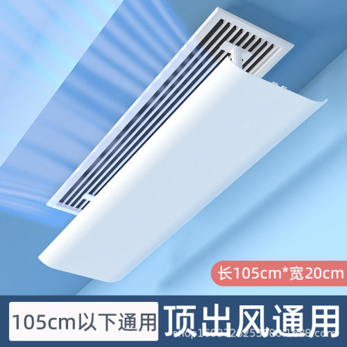 暖气挡风板遮风板风管机出风口格栅挡板防直吹导风罩通用