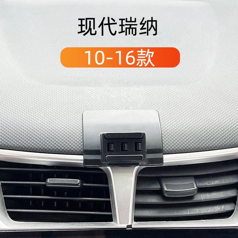适用于10-16款现代瑞纳车载支架出风口卡扣式车载支架底座导航支
