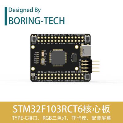 STM32F103RCT6 系统板 核心板 F103RET6 STM32开 发板 boring
