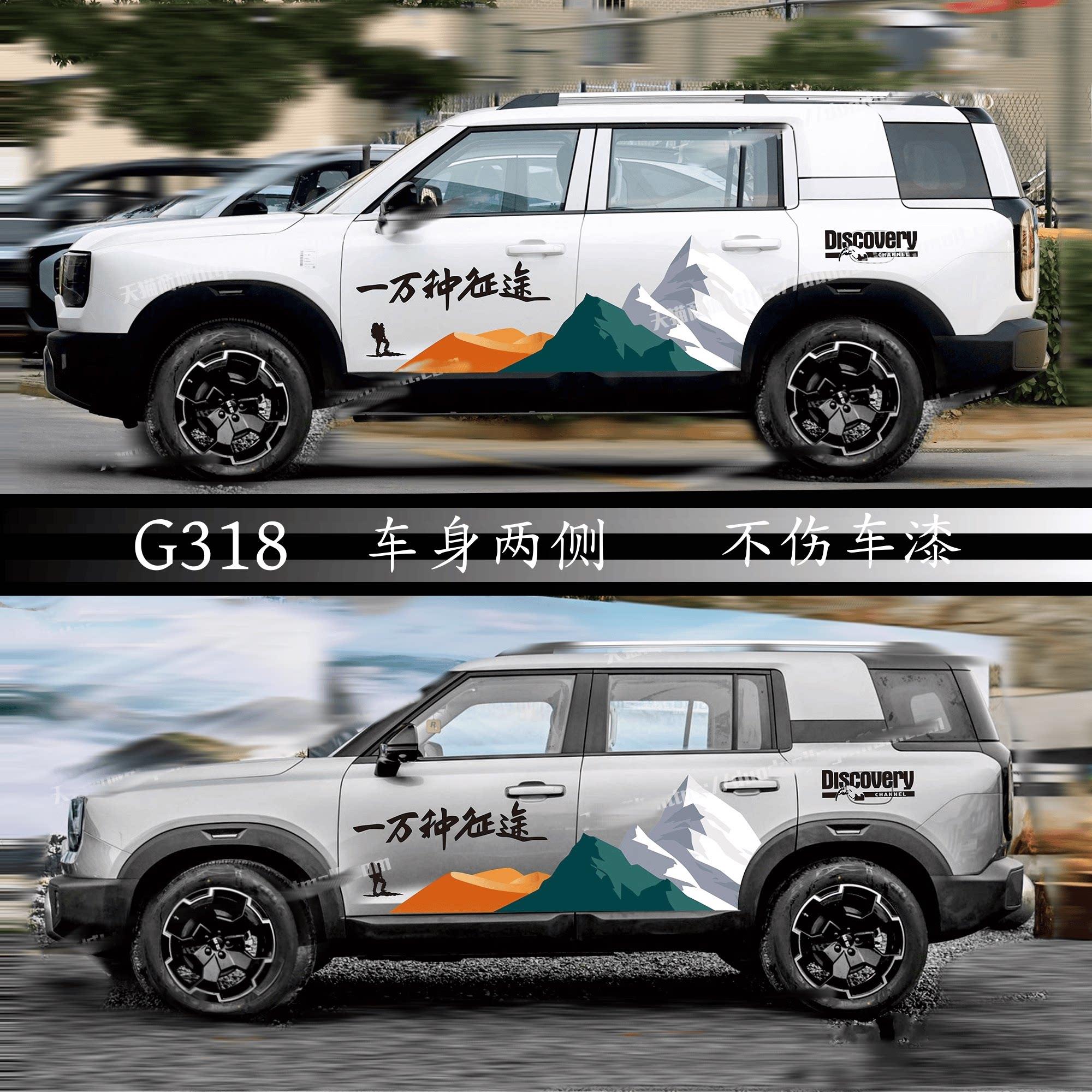 深蓝G318车身贴纸拉花改装饰汽车贴划痕个性越野彩条贴一万种征途