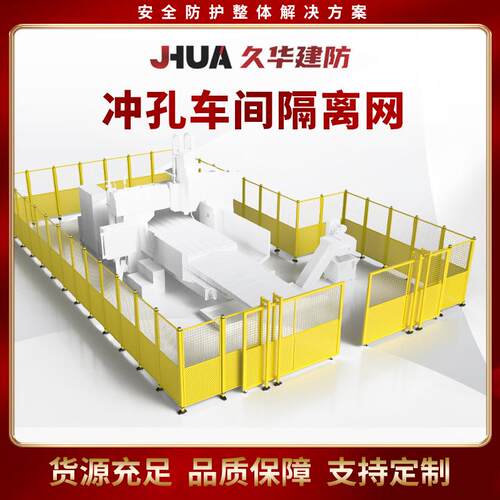 冲仓孔设车间隔离网物流库隔断网厂机械备防护围栏网房机器人LKZ