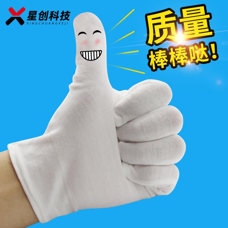 36双纯棉白手套劳保薄款工作业接待检阅礼仪表演珠宝文玩马小