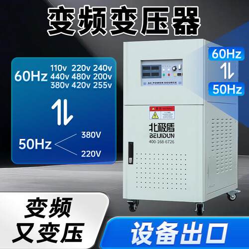 380V220v50Hz转60Hz380V440V460V110V120V调频又调稳压变频变压器