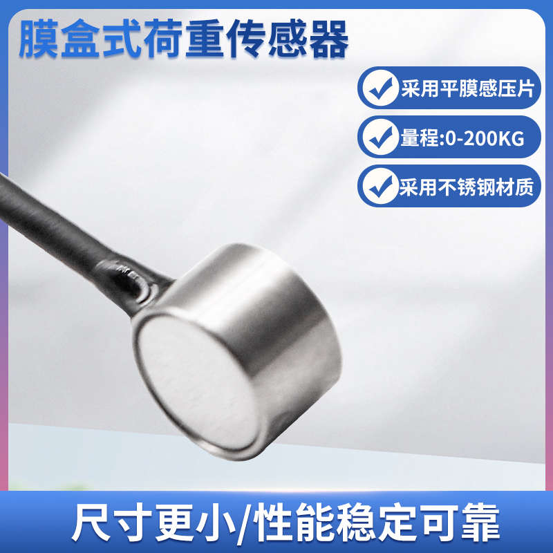 隆旅LCZ-105A微型膜盒式传感器称重荷重测力传感器预应力传感器