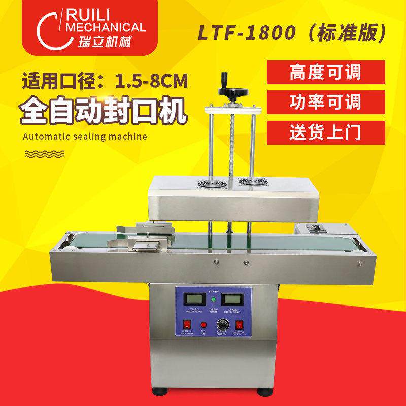 电磁感应封口机自动连续式铝箔封口机商用 塑料铝箔垫片封口机
