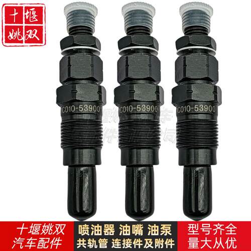 高品质喷油器总成1C010-53900供应发动机燃油引擎系统零部件