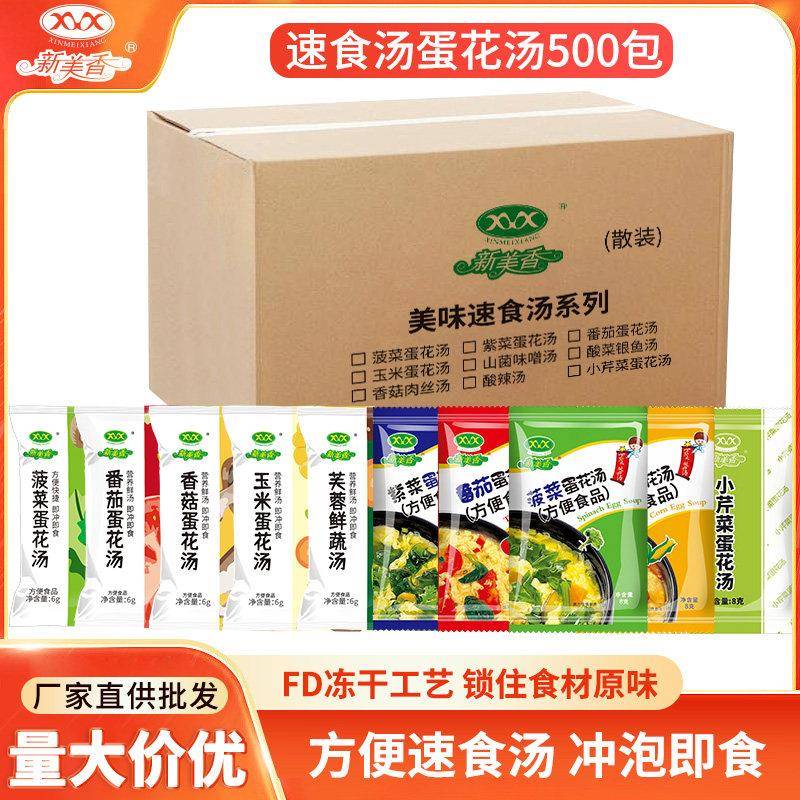 速食紫菜蛋花汤新美香商用速食汤500袋裙带菜紫菜蛋花汤冲泡即