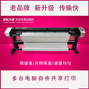 服装绘图仪服装大师喷墨机服装绘图仪CAD高速喷墨绘图仪190EMPH