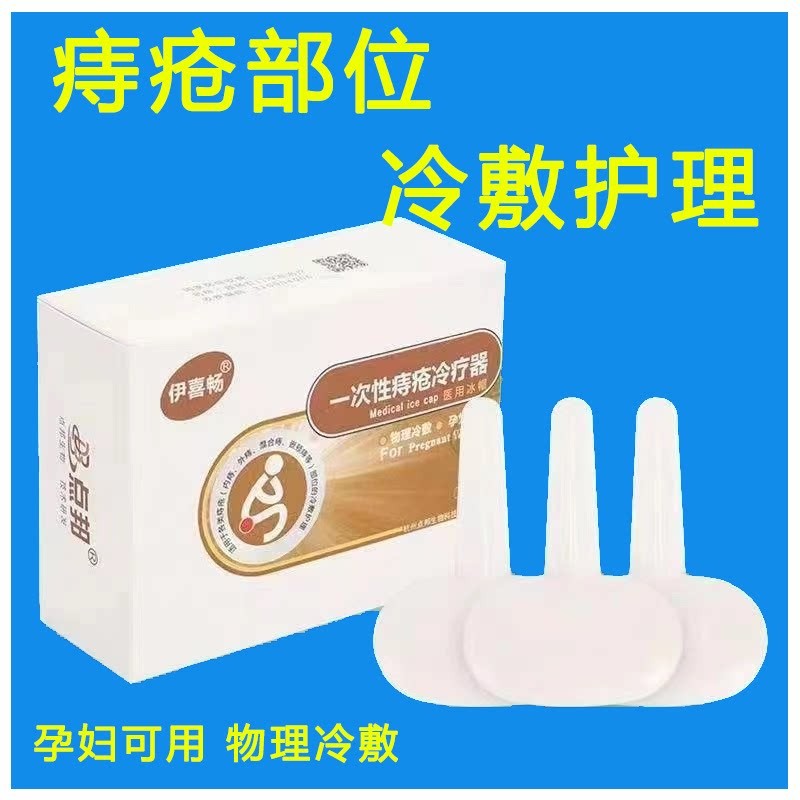 医用一次性痔疮塞疗器孕期孕妇可用痔疮内痔外痔不适正品h冷y相冠