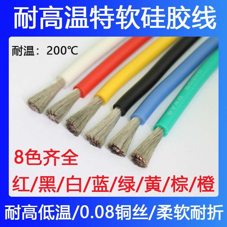 特软硅胶线30 28 26 24 22 20 18AWG锂电池航模新能源高温硅胶线