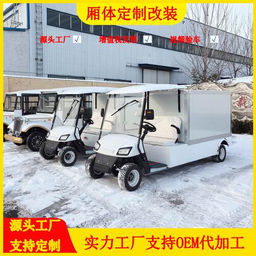 2座4座改装加厢体加车斗保温箱旅游景区公园高尔夫球车电动观光车
