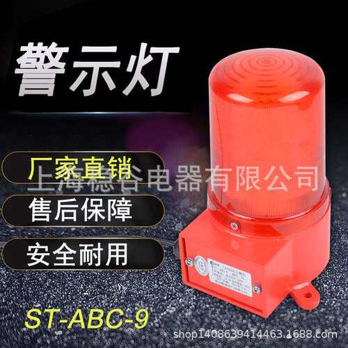 声光报警器ST-ABC-9天车行车警示灯ABC-5A船用电子蜂鸣器