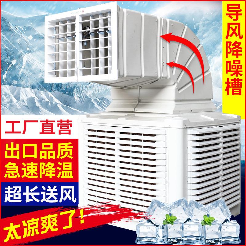 山东工业冷风机移动式冷空调工厂养殖大功率环保冷风扇