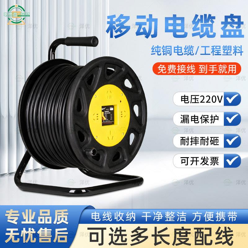 线盘带线移动电缆盘绕线卷盘32A漏保线轴滚拖线收线50米线滚子