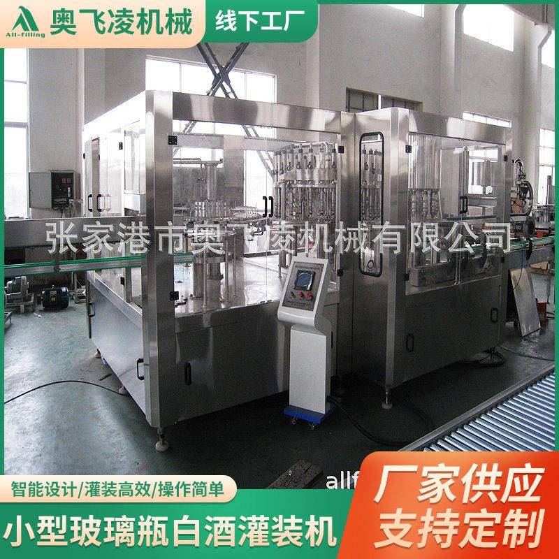 小型玻璃白酒灌装机红酒酱油醋灌装旋盖一体机江苏生产灌装设备