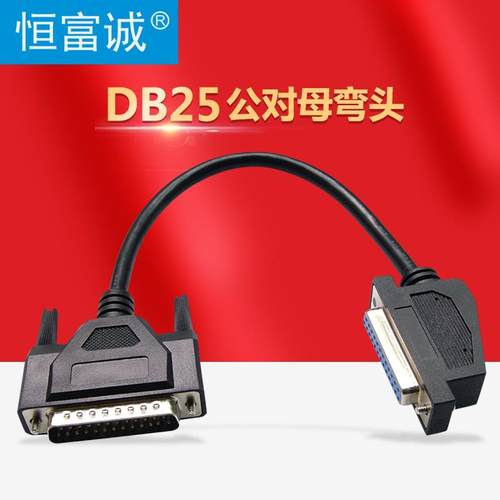 DB25公对母90度针对孔延长线25芯收银机连接线全铜 0.4 米长