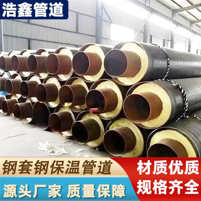 直埋式钢套钢蒸汽保温钢管大口径小区供暖市政热力工程保温钢管