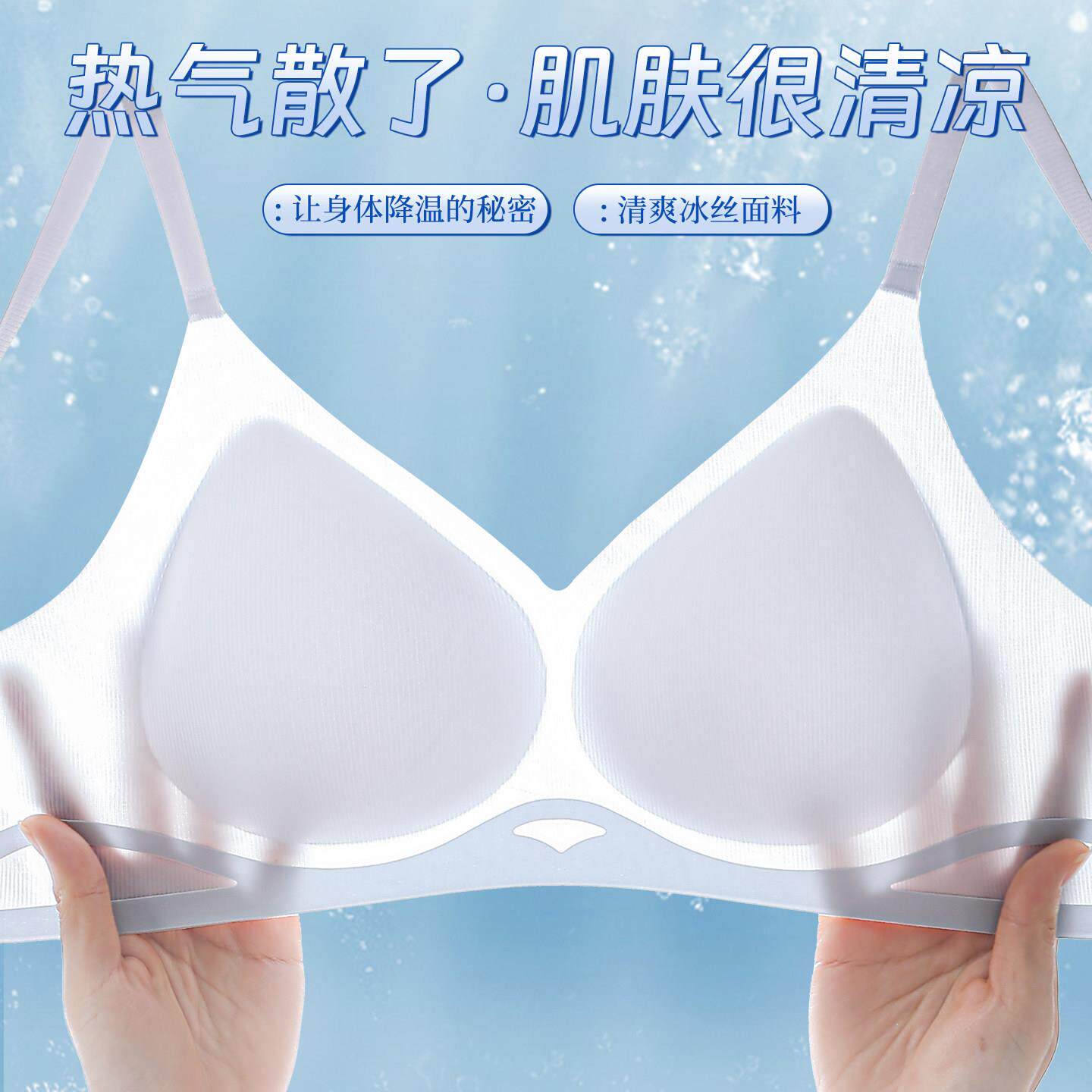 超薄冰丝无痕内衣女夏季冰凉薄款大胸显小胸罩小吊带美背运动文胸