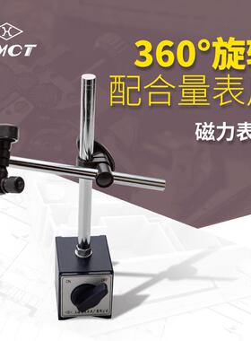SMCT/上量微调万向磁力表座S115-101-101 机械磁性表座CZ-6C